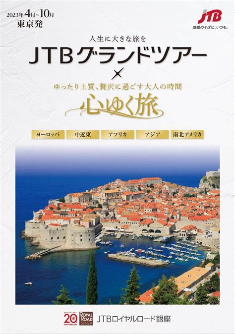jtb 海外支店一覧.
